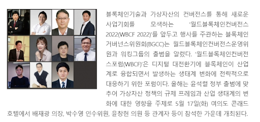 ‘월드블록체인컨버전스2022’ 워킹그룹 출범