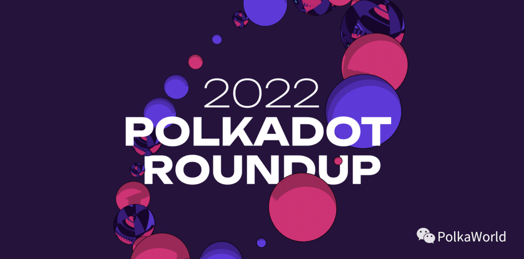 Polkadot官方2022年度總結和新年展望