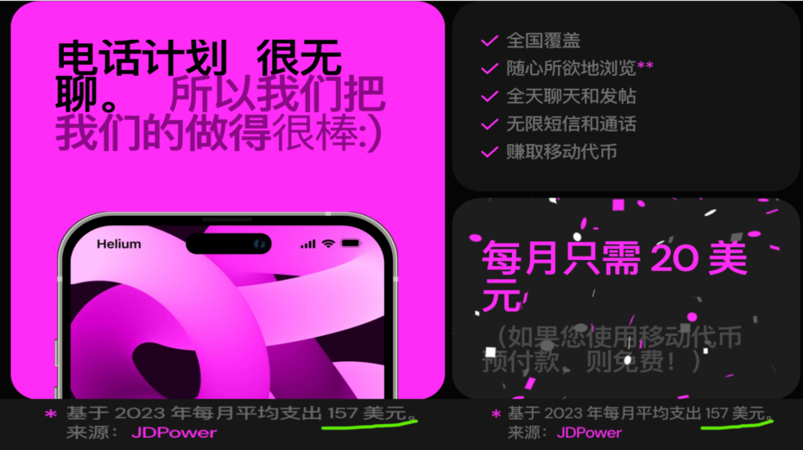 Solana与DePIN双重叙事、双飞轮币价上升模型，火热的Helium Mobile是新庞氏吗？