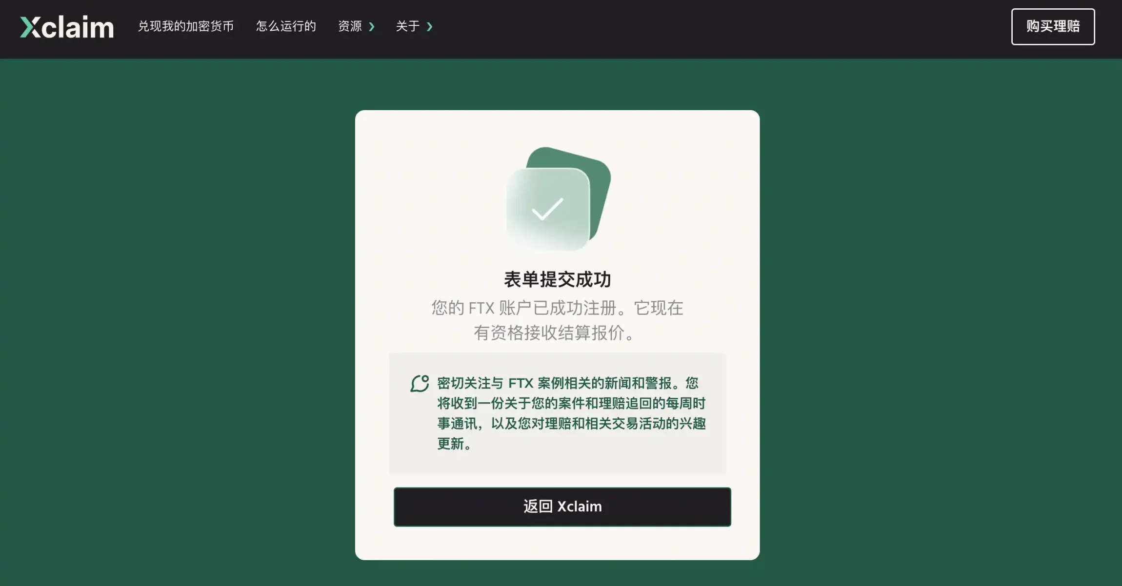Su Zhu债权平台上线前，FTX债权人如何在Xclaim上出售债权？