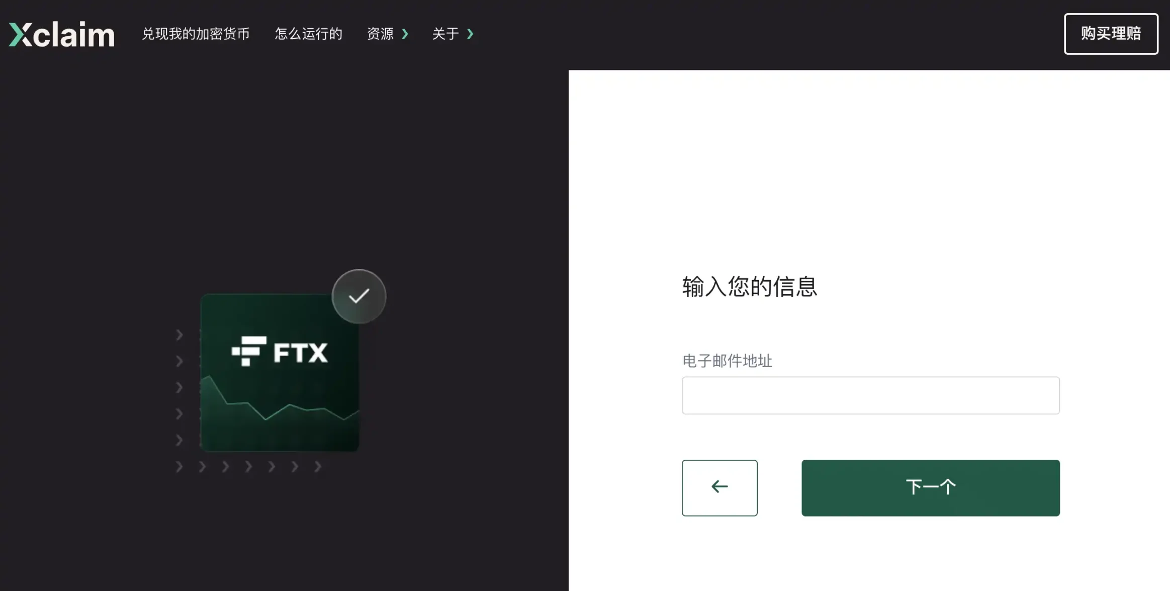 Su Zhu債權平台上線前，FTX債權人如何在Xclaim上出售債權？