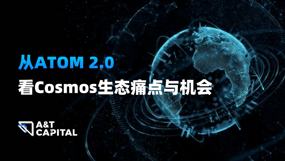 Cosmos 2.0生态全扫描，投资机会哪里找？