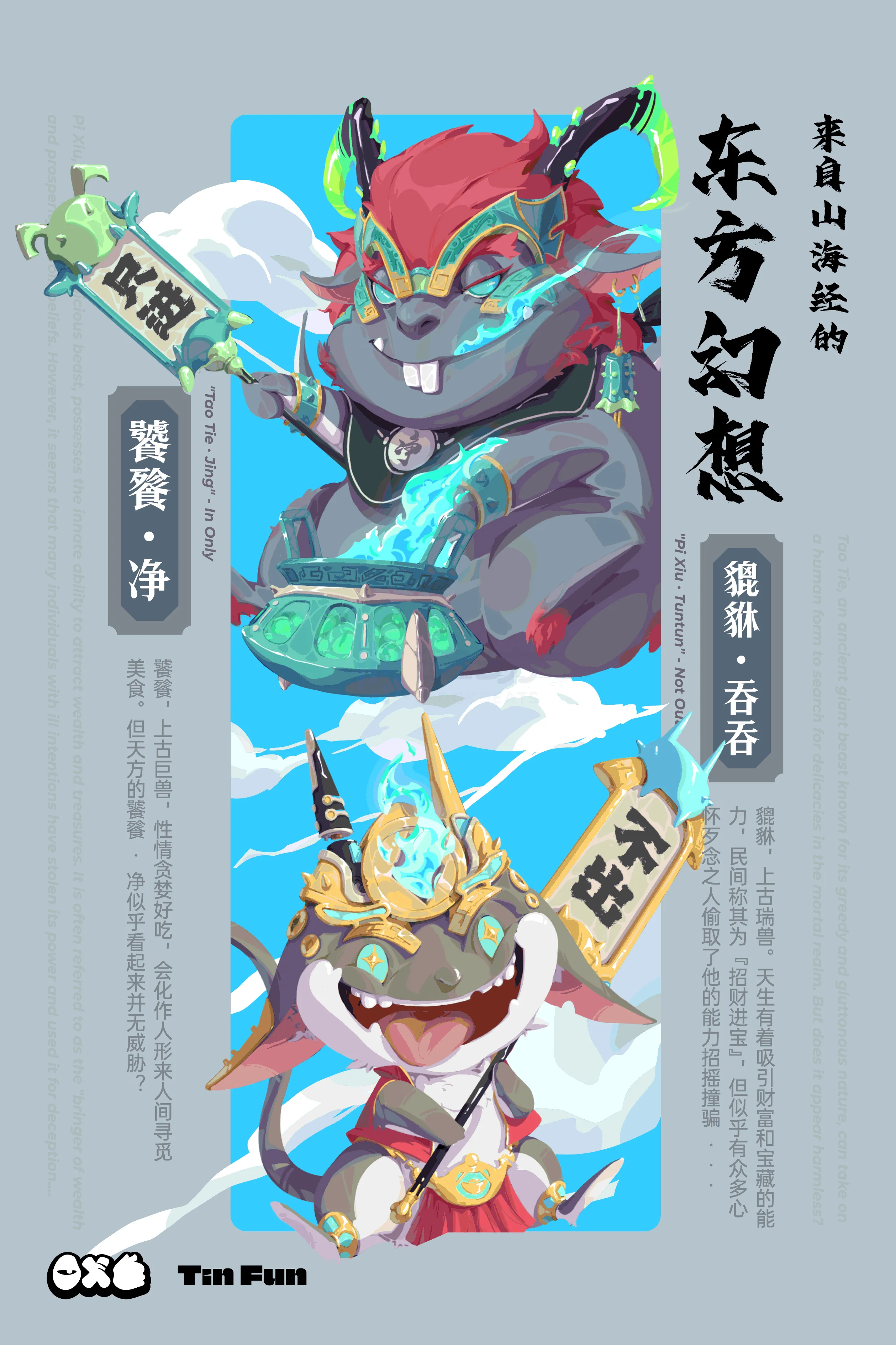 華流才是頂流？公售2.5萬ETH，國產NFT計畫Tinfun爆火