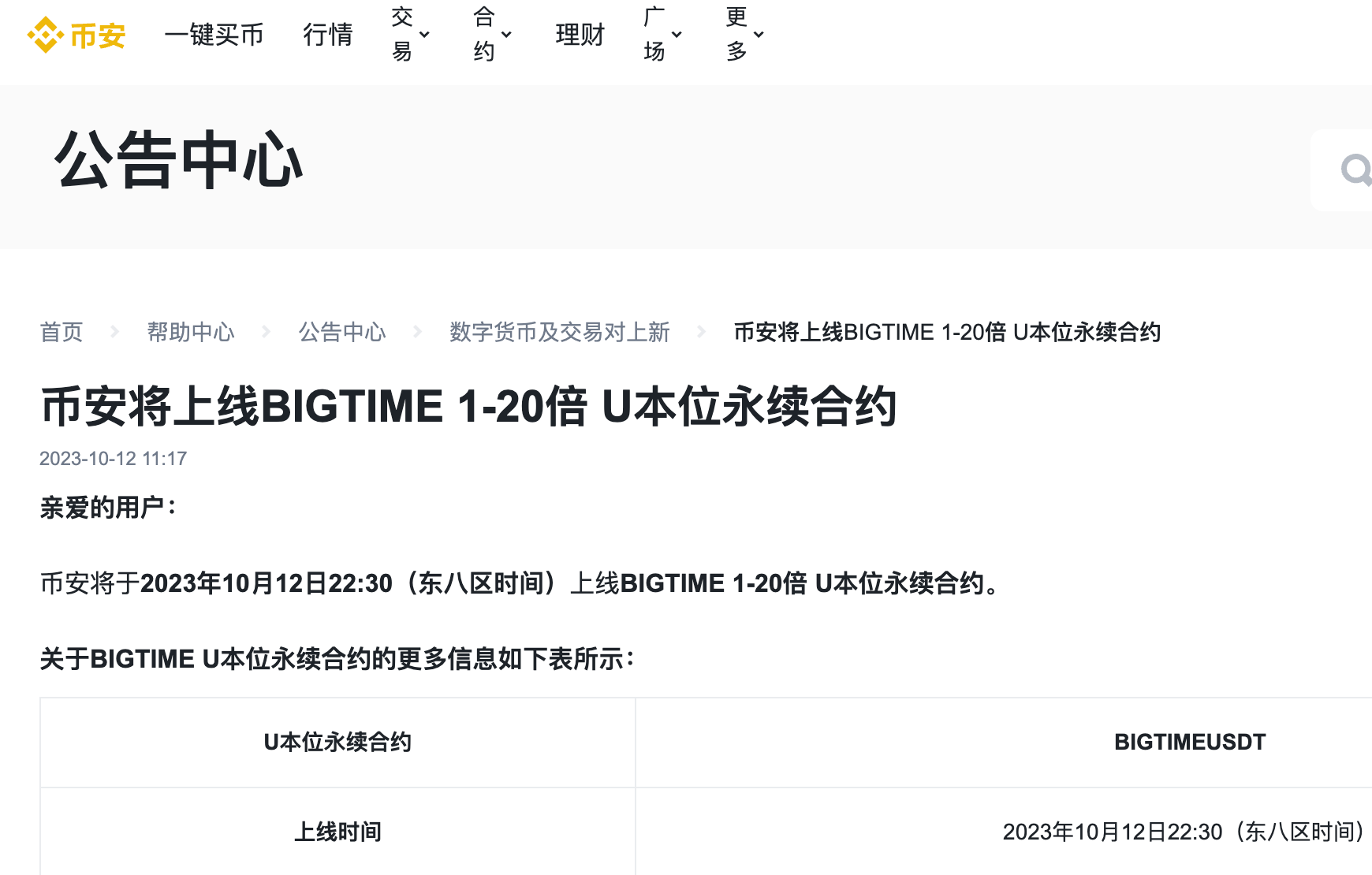 解析链游Big Time：项目方与交易所们的暗战