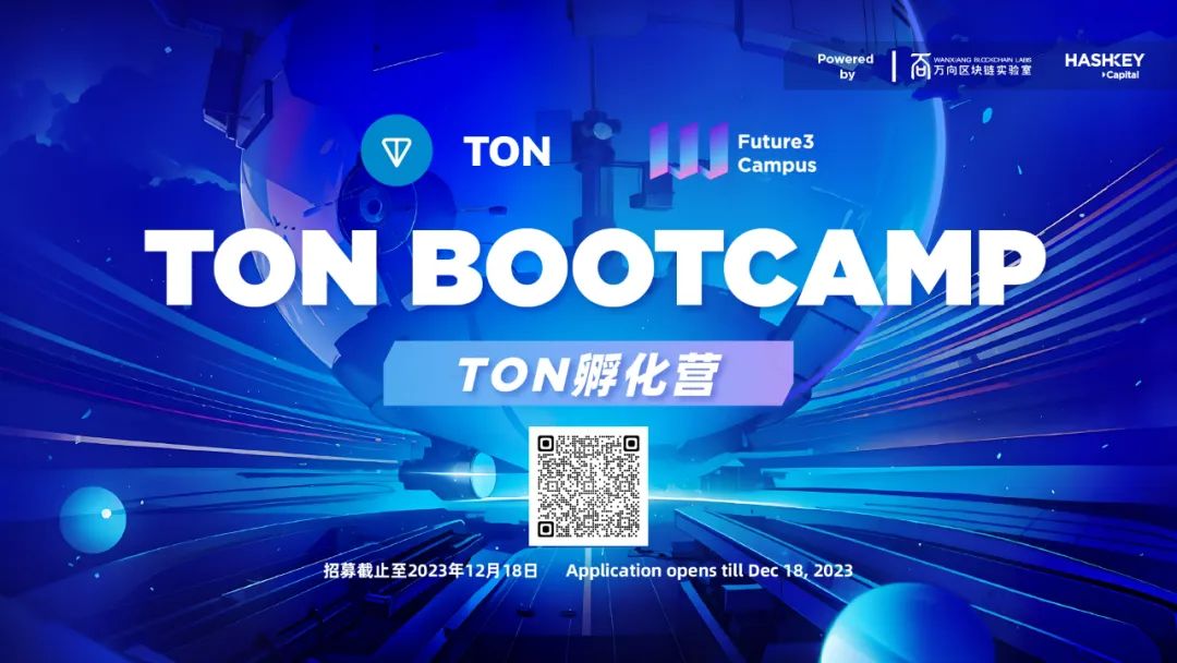 Future3 Campus聯合TON基金會推出“TON Bootcamp”，為Mini-APP開發者提供多項支持