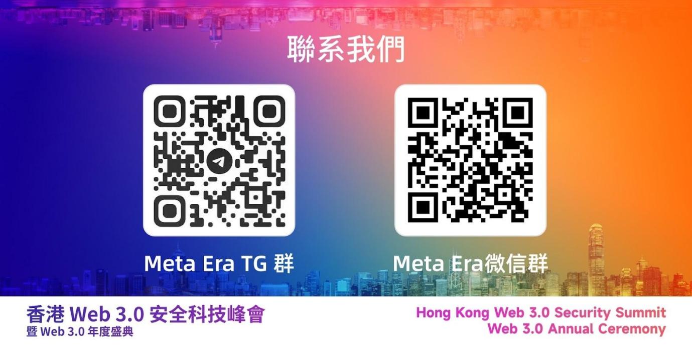 财政司司长陈茂波、数码港主席陈细明确认出席香港首届 「 香港 Web 3.0 安全科技峰会 —— 暨 Web 3.0 年度颁奖典礼」