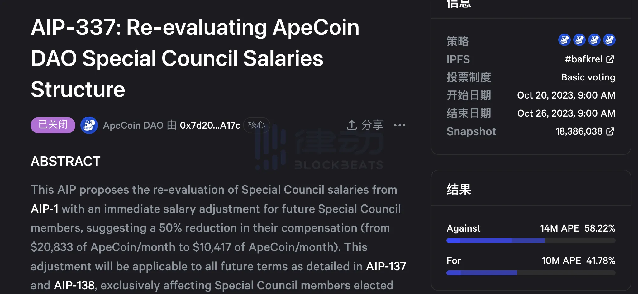 ApeCoin DAO委员会换届在即，或将在Optimism部署？