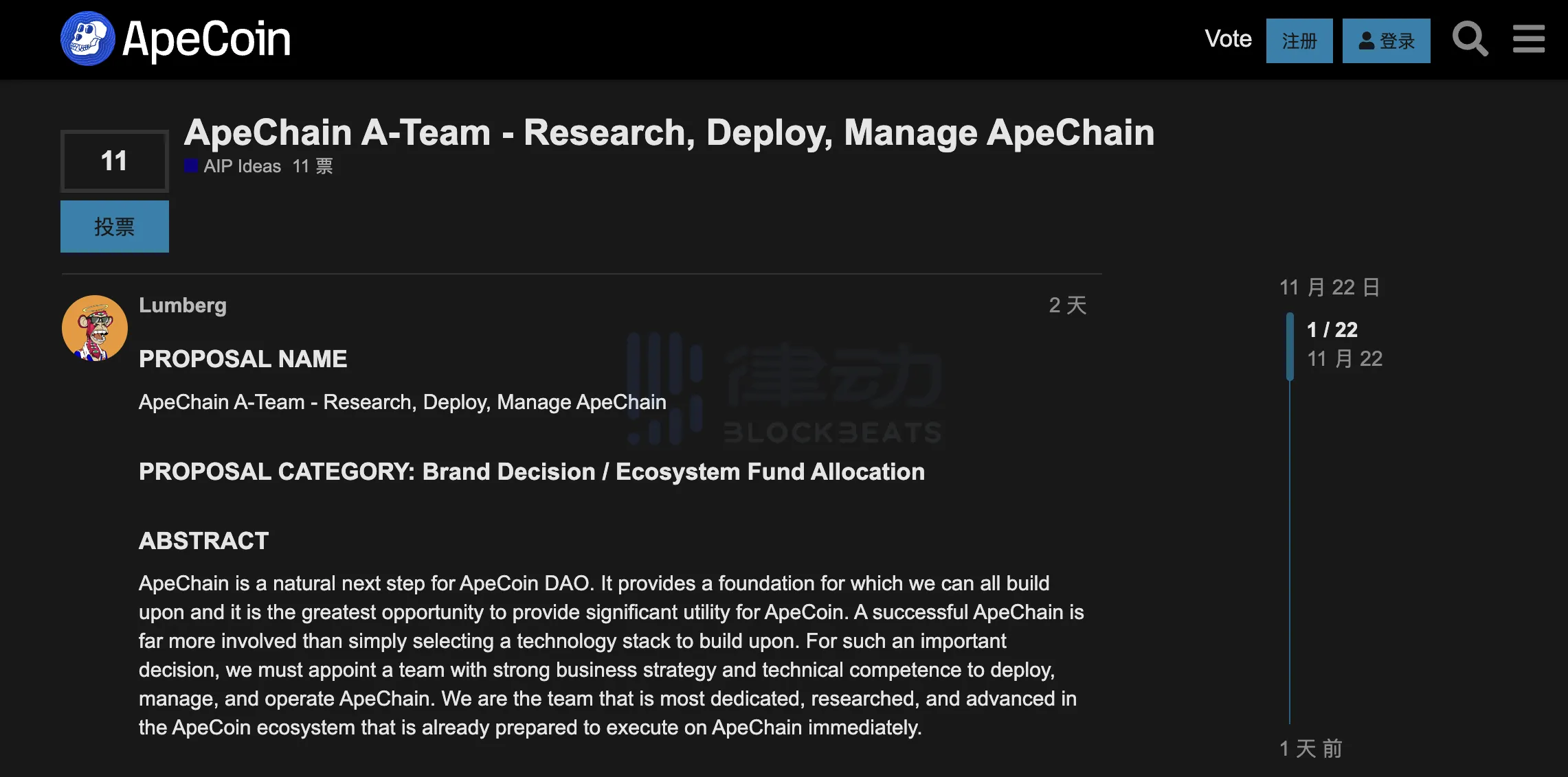 ApeCoin DAO委员会换届在即，或将在Optimism部署？
