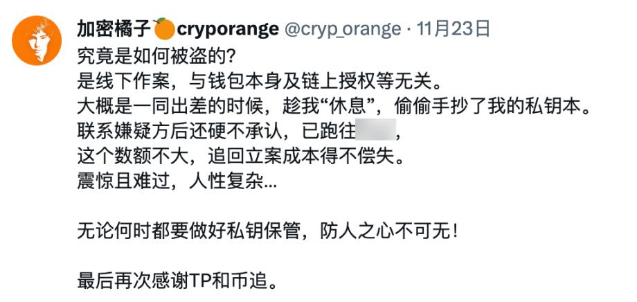 防人之心不可无，警“群友”盗币威胁