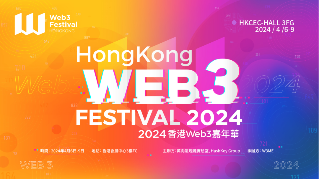 2024香港Web3嘉年华活动将于4月6日至4月9日期间在香港会展中心3FG举办
