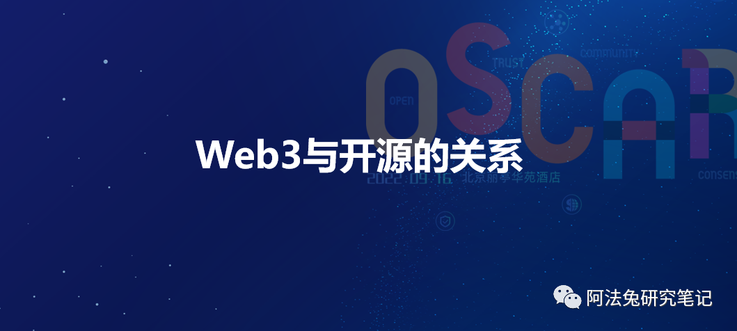 Web3：開源文化下的技術創新