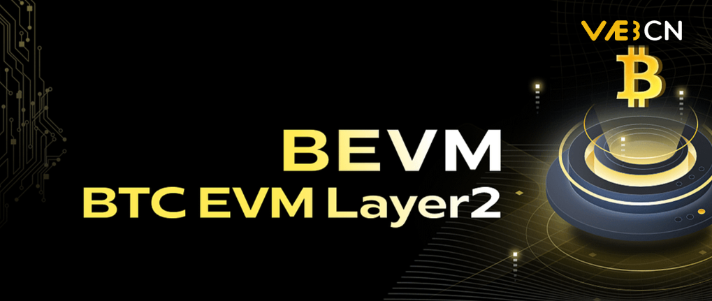 BEVM：以BTC为Gas且兼容EVM的比特币二层网络