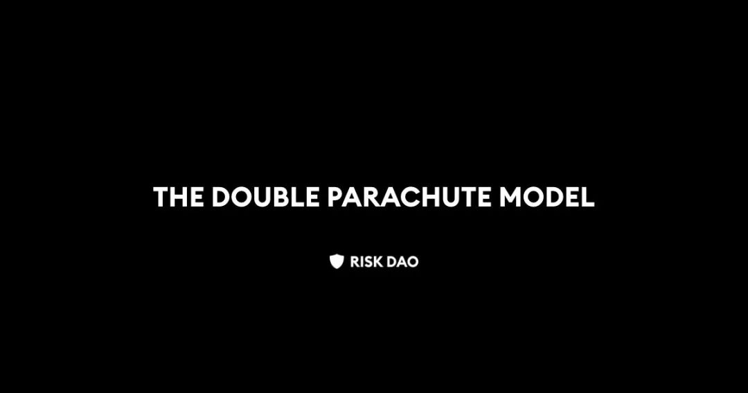 解读双降落山模型：为什么它的风险很低？