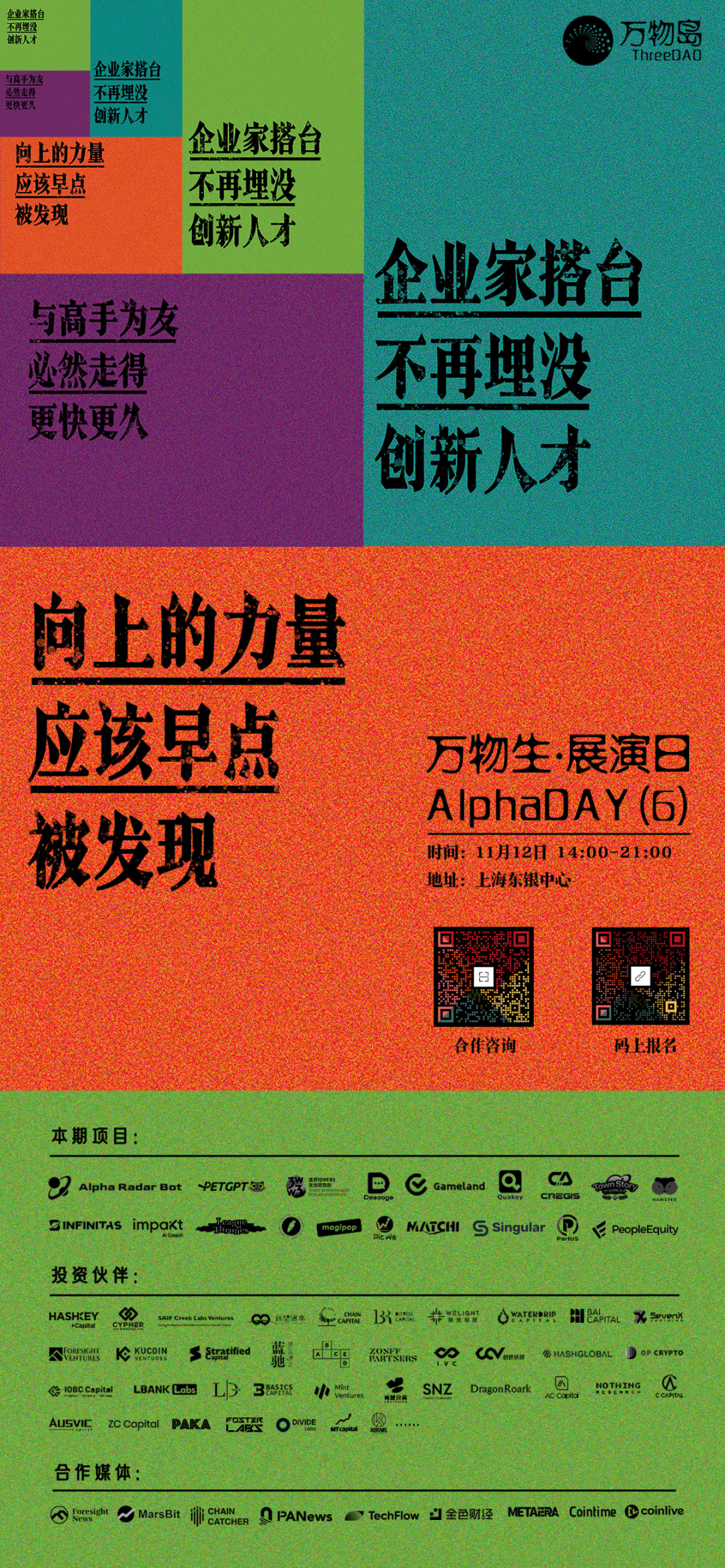 万物生 AlphaDAY 定于 11.12 日上海举行，20 位创始人将赴现场路演