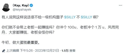 速览狂奶大V“Kay神”语录和推荐项目表现