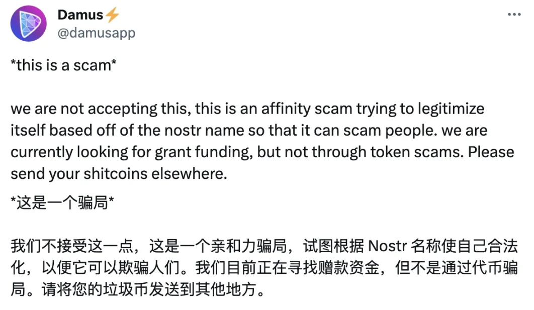 “别蹭了，我们不要你们的垃圾币”，Nostr Assets Protocol向Damus捐款遭打脸