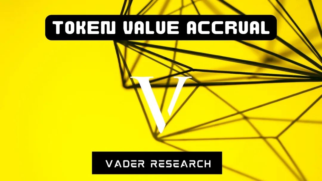 Vader Research：如何将创造的价值积累到代币实体？