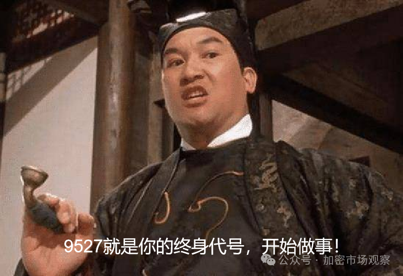 草根逆襲、反抗權威，「星爺梗」催生的9527能成為華人的第一MEME嗎？