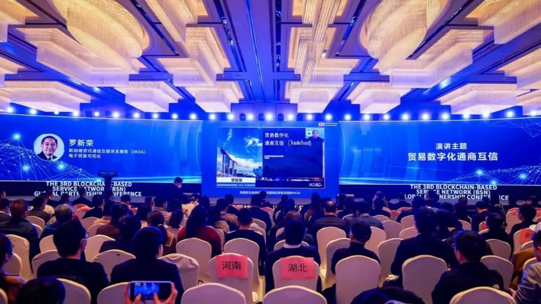 第三届区块链服务网络（BSN）全球合作伙伴大会在杭州成功举办