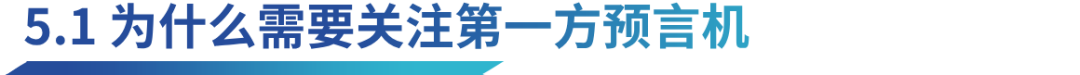 预言机API3深度报告：去中心化，数据流与可持续经济模型