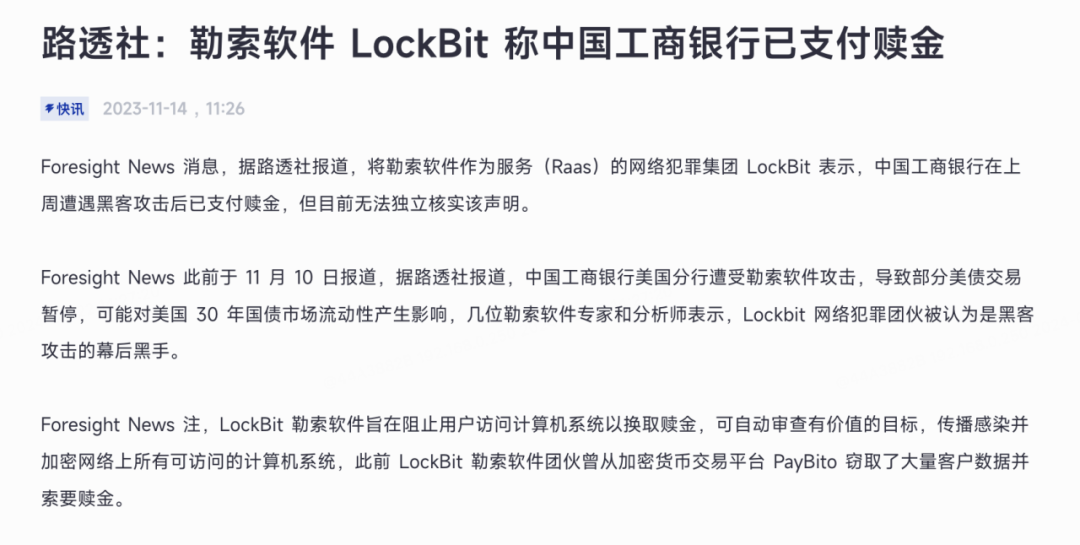 全球頭號勒索集團LockBit謎團及鏈上地址分析