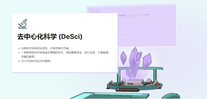 DeSci：探索Biotech项目进入Web3的业务模式及可行路径