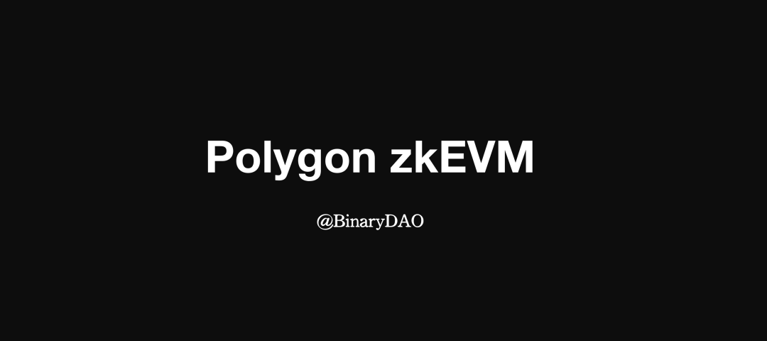zkEVM系列第一篇：Polygon zkEVM的整体架构和交易执行流程