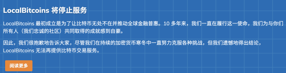 LocalBitcoins的兴衰十年：从OTC之王到黯然离场，“去中心化人设”崩塌的必然结局