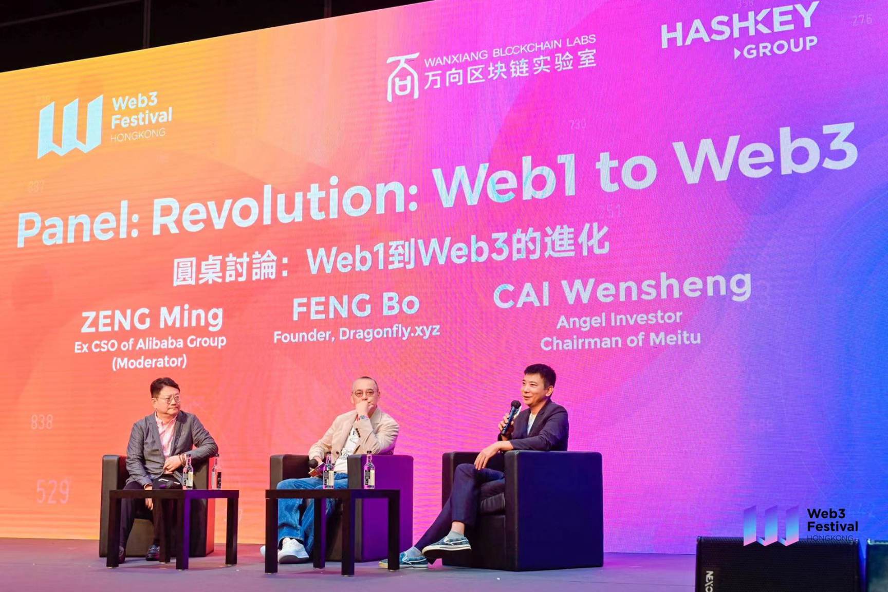 蔡文勝、馮波、曾鳴大佬對話：Web1到Web3的進化 | 香港Web3嘉年華
