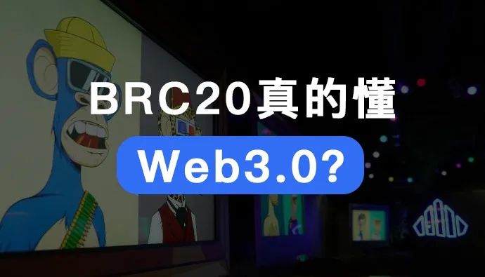 BRC20真的懂Web3.0？探寻宗教式社区建设，Yuga Labs「猿」宇宙的案例解析