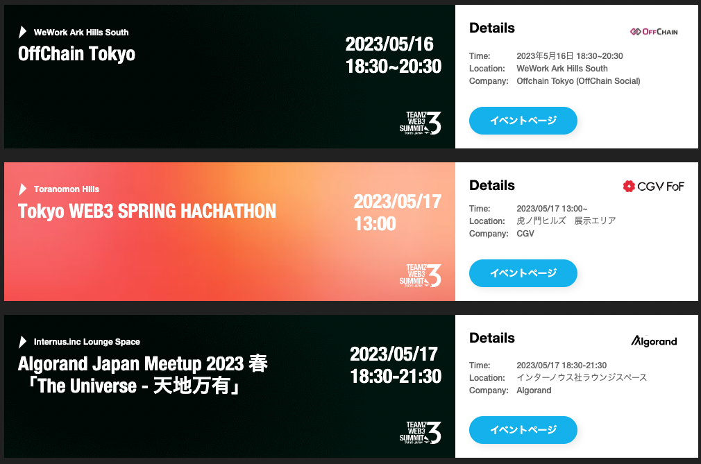 日本东京 TEAMZ Web3 Summit大会议程全部确定！ 峰会参与者同时有机会赢取价值100万日元比特币的抽奖活动！