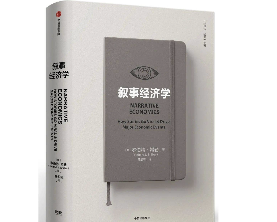 从《叙事经济学》看BRC-20的爆火路径