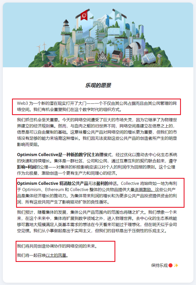 展望坎昆升級，OP 是否值得“樂觀”?