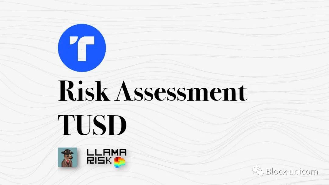 深度：稳定币TrueUSD（TUSD）的最新资产风险评估分析