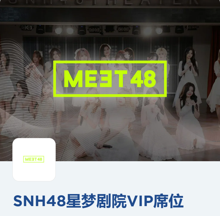 國際週開幕倒計時4天！峰會定制NFT、SNH48星夢劇院VIP席位等免費福利等你來！