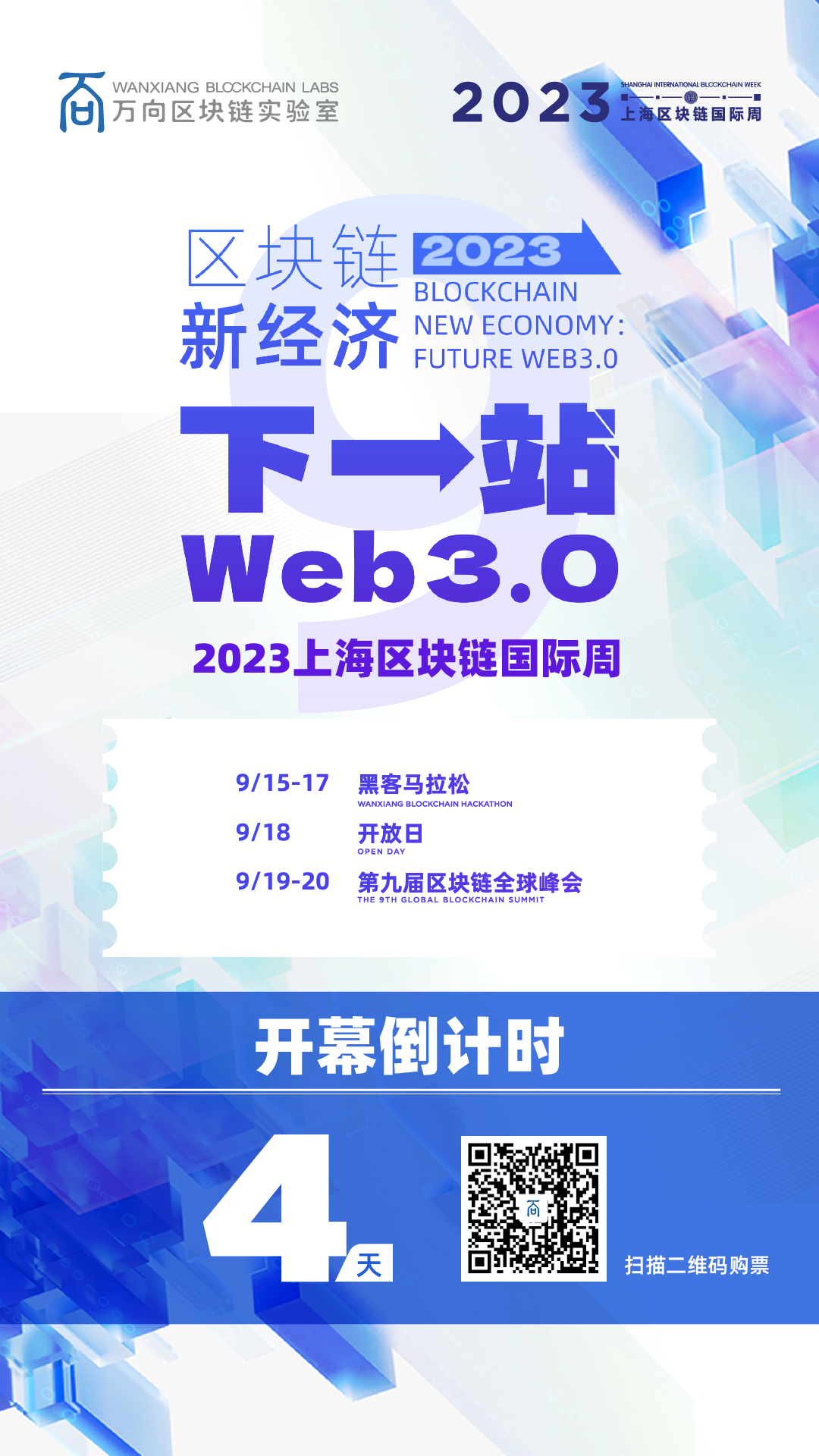 国际周开幕倒计时4天！峰会定制NFT、SNH48星梦剧院VIP席位等免费福利等你来！