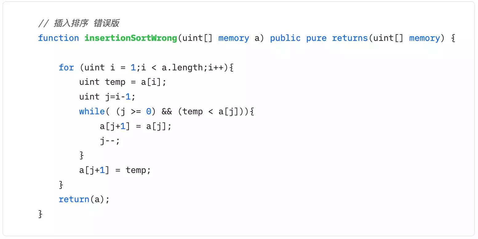 Solidity極簡入門第七講：控制流，用Solidity實現插入排序