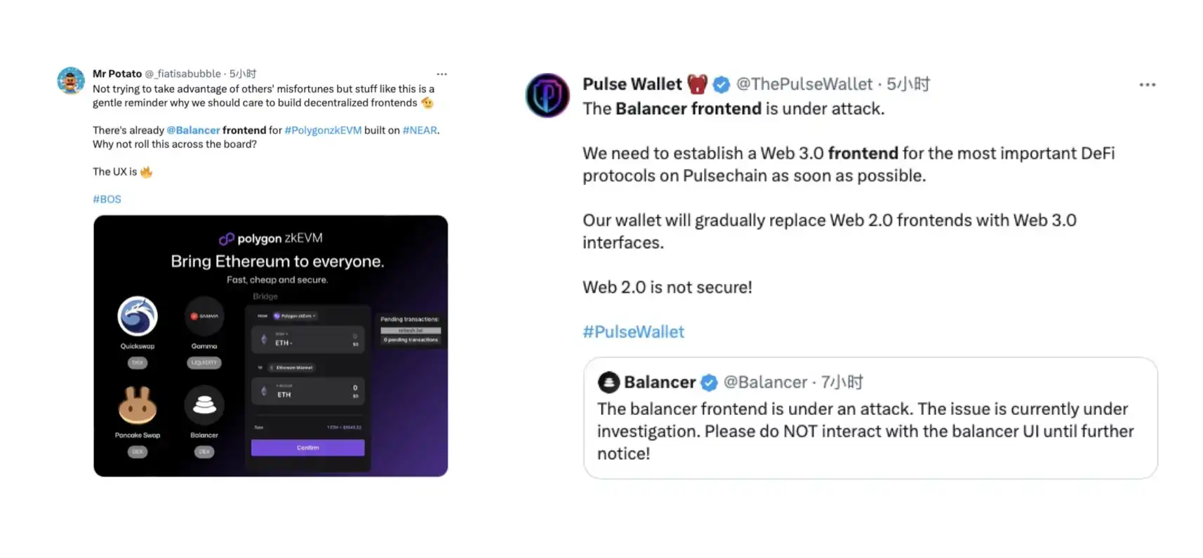 Balancer攻击事件背后：除了安全团队裁员，更应关注中心化前端的隐忧
