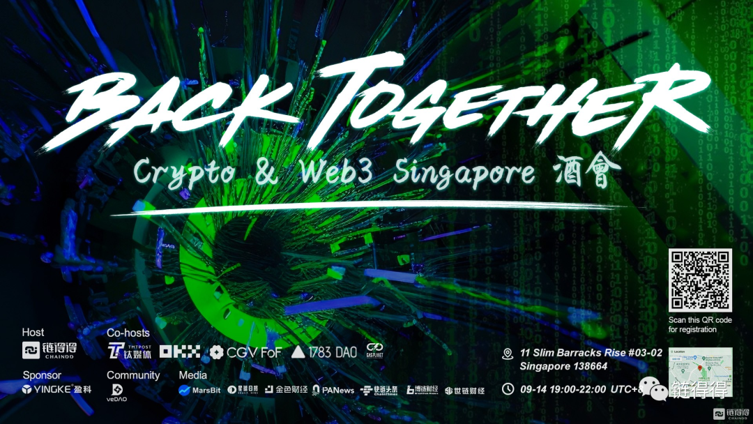 “Back Together：Crypto &Web3 Singapore”酒会圆满落幕