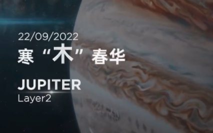 万向区块链峰会Day3丨寒“木”春华：Layer2争奇斗艳