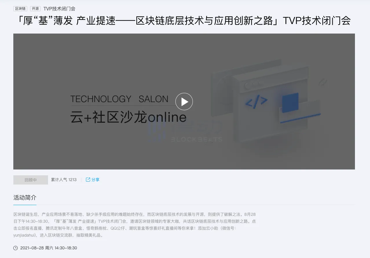 卷不动的腾讯区块链与进击中的Web3“鹅厂黑帮”