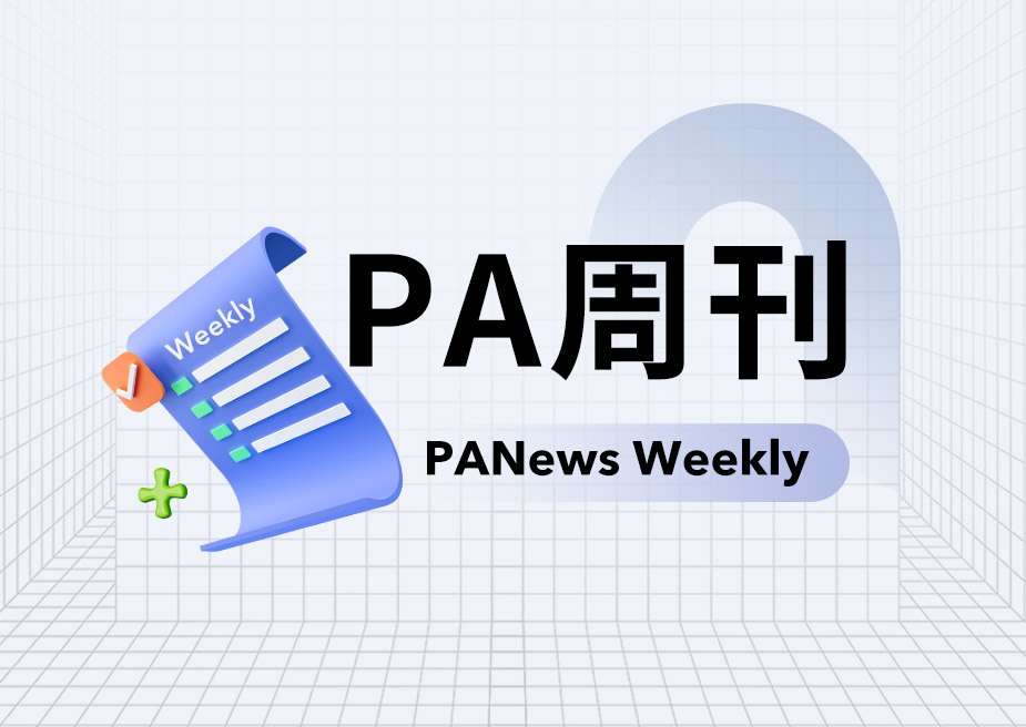 PA周刊