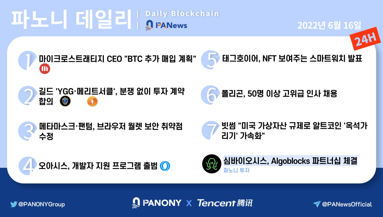 [파노니 데일리] 폴리곤, 50명 이상 고위급 인사 채용