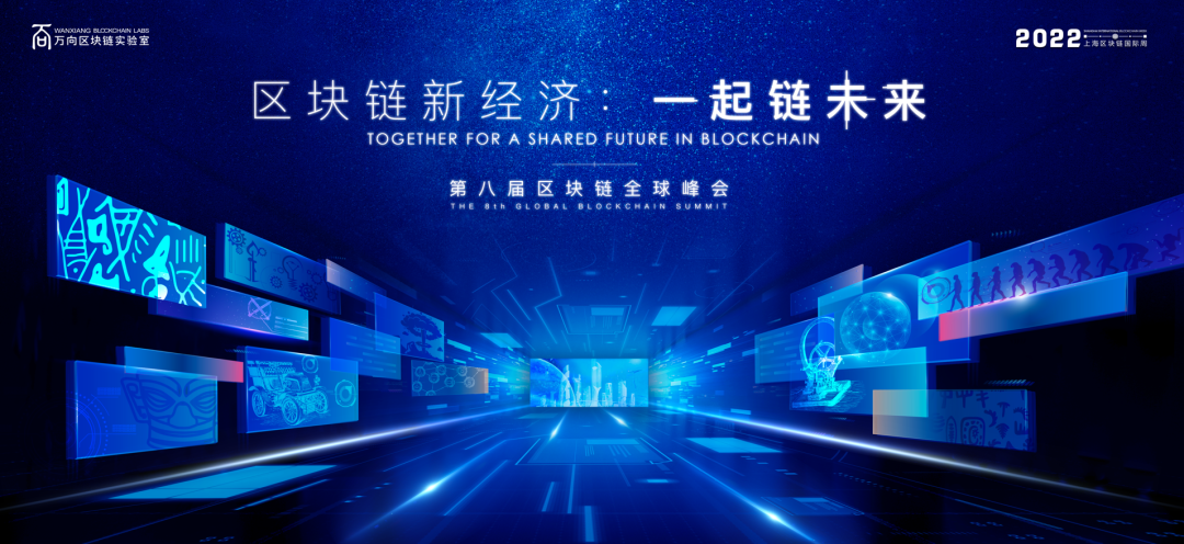 2022上海区块链国际周计划于9月16日-21日在虹口举办