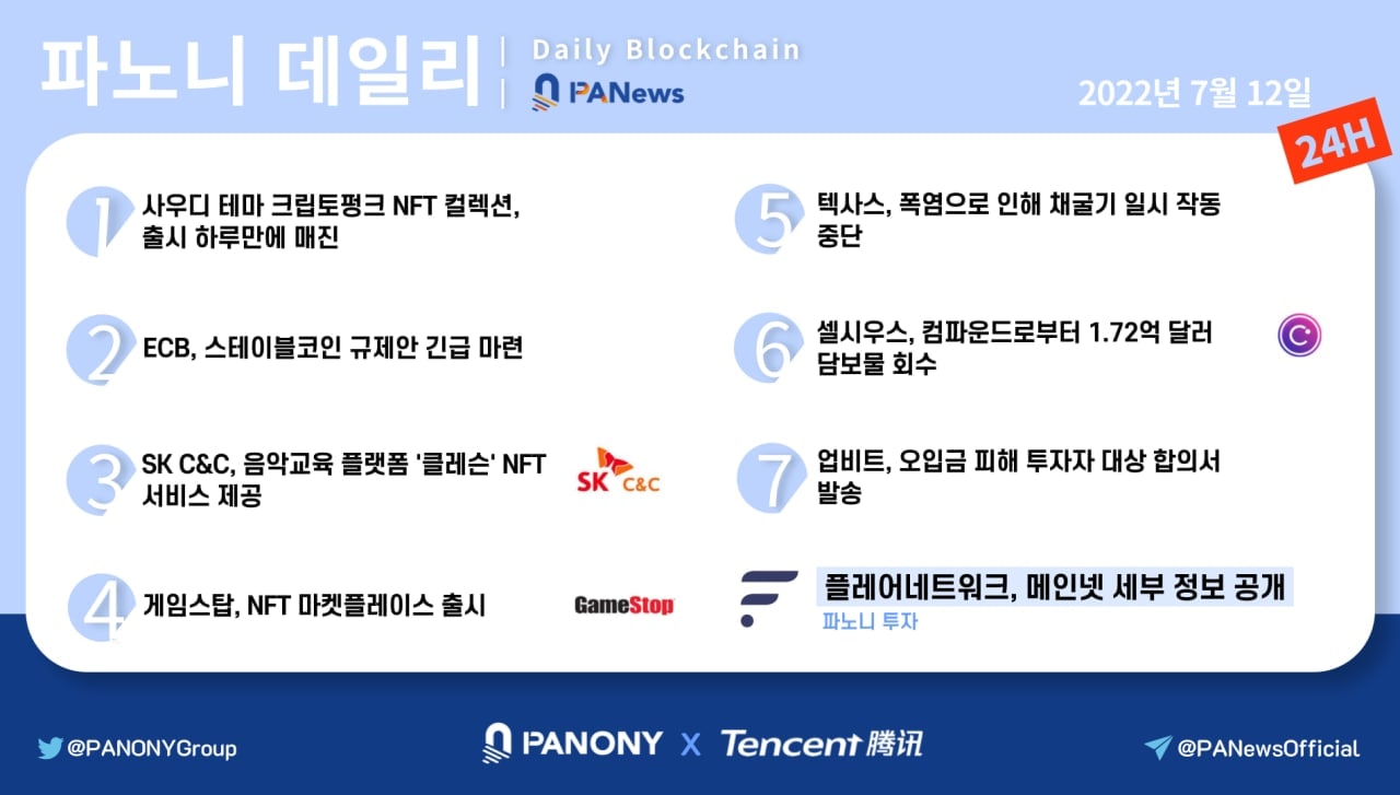 [파노니 데일리] 업비트, 오입금 피해 투자자 대상 합의서 발송 