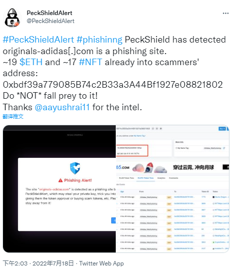 派盾：与“adidas Originals”相关的一钓鱼网站已盗取19枚ETH和17枚NFT