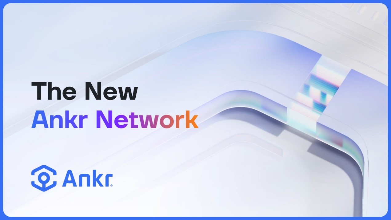 Ankr Network 2.0来袭，打造Web3世界真正去中心化的基础设施