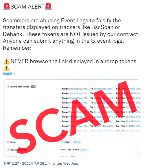 PancakeSwap：诈骗者滥用事件日志伪造BscScan等转账记录，请勿点击链接