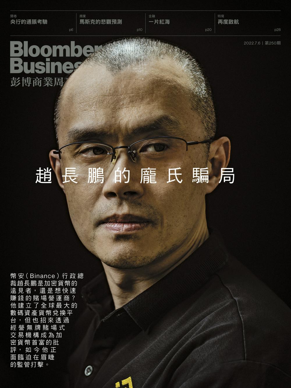 赵长鹏起诉彭博商业周刊的香港出版商诽谤