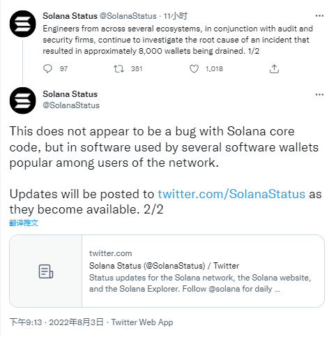 持续更新 | Solana链上钱包遭大规模攻击，用户可转移资产至安全位置
